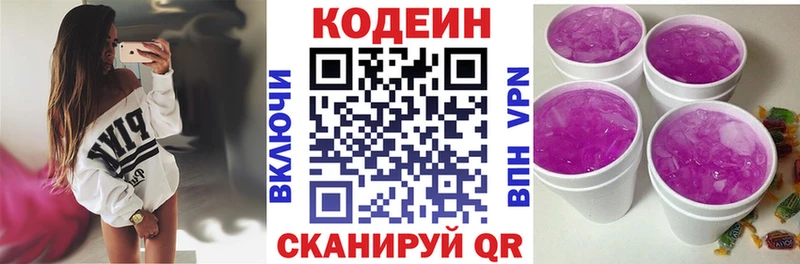 Кодеин Purple Drank  Кумертау 
